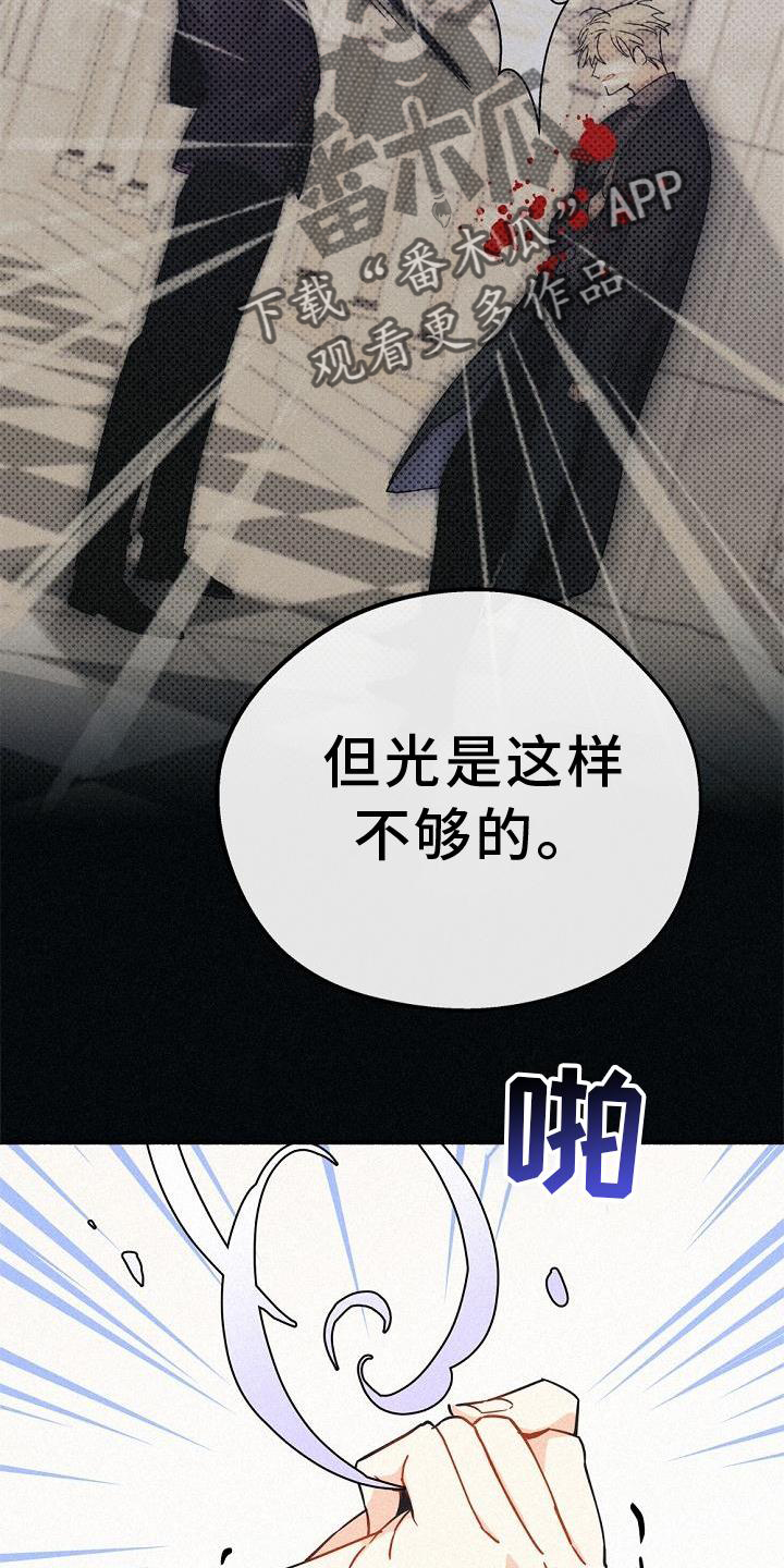 《归还》漫画最新章节第37章：拉拢免费下拉式在线观看章节第【13】张图片