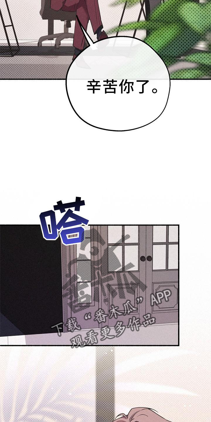 《归还》漫画最新章节第37章：拉拢免费下拉式在线观看章节第【20】张图片