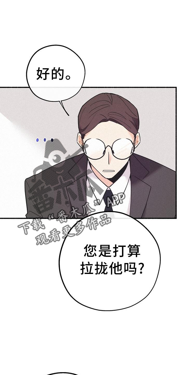 《归还》漫画最新章节第37章：拉拢免费下拉式在线观看章节第【25】张图片