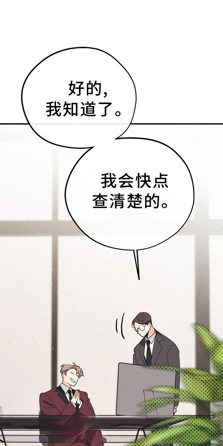 《归还》漫画最新章节第37章：拉拢免费下拉式在线观看章节第【21】张图片