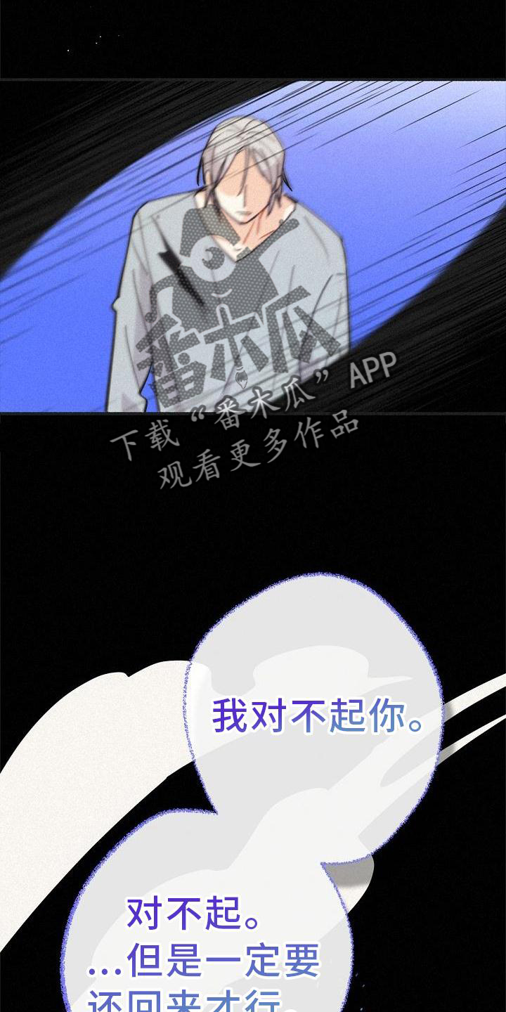 《归还》漫画最新章节第38章：拯救免费下拉式在线观看章节第【5】张图片