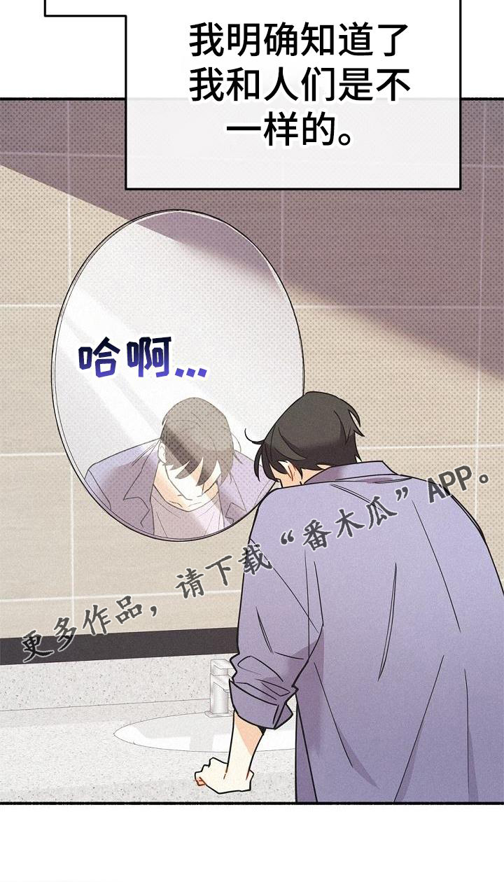 《归还》漫画最新章节第39章：不一样免费下拉式在线观看章节第【1】张图片