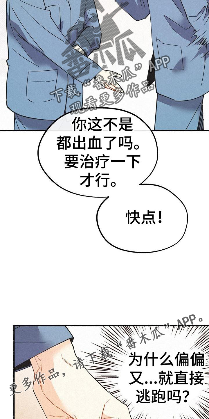 《归还》漫画最新章节第40章：创伤免费下拉式在线观看章节第【2】张图片