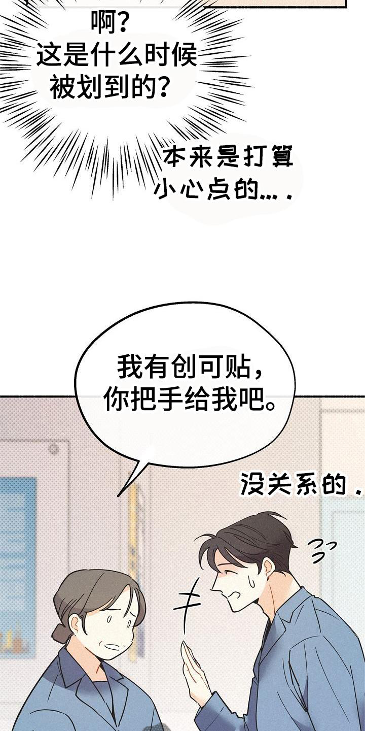 《归还》漫画最新章节第40章：创伤免费下拉式在线观看章节第【3】张图片