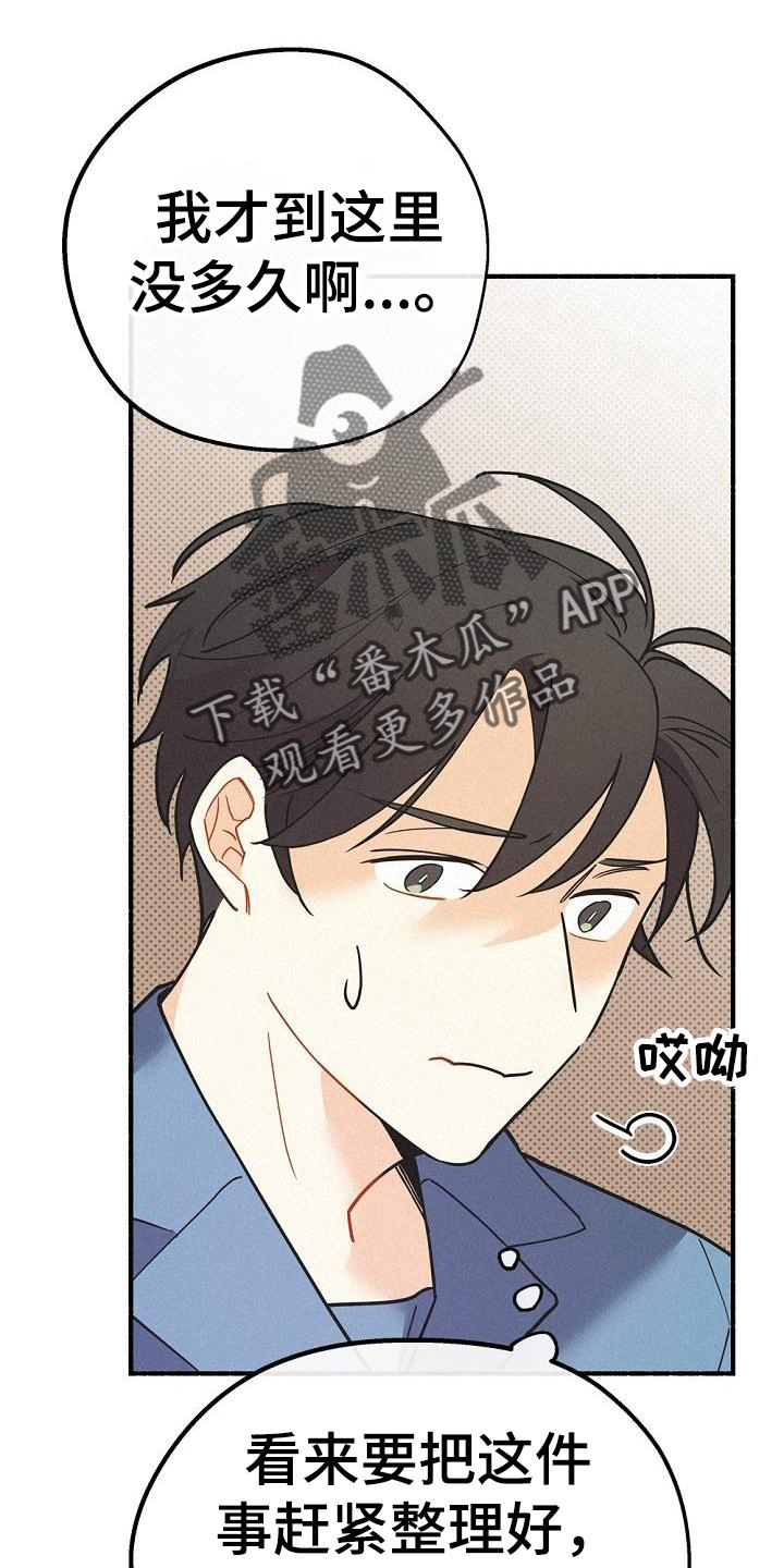 《归还》漫画最新章节第40章：创伤免费下拉式在线观看章节第【7】张图片