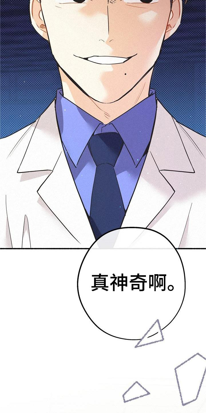 《归还》漫画最新章节第40章：创伤免费下拉式在线观看章节第【10】张图片