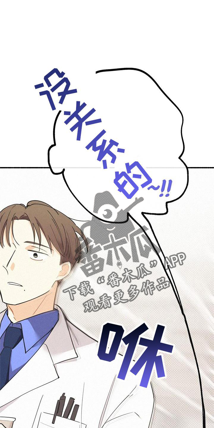 《归还》漫画最新章节第40章：创伤免费下拉式在线观看章节第【15】张图片