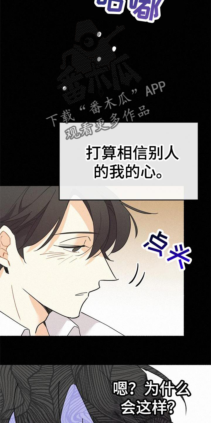 《归还》漫画最新章节第41章：毒药免费下拉式在线观看章节第【8】张图片