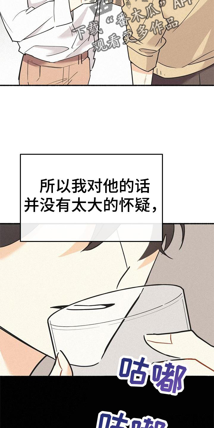 《归还》漫画最新章节第41章：毒药免费下拉式在线观看章节第【9】张图片