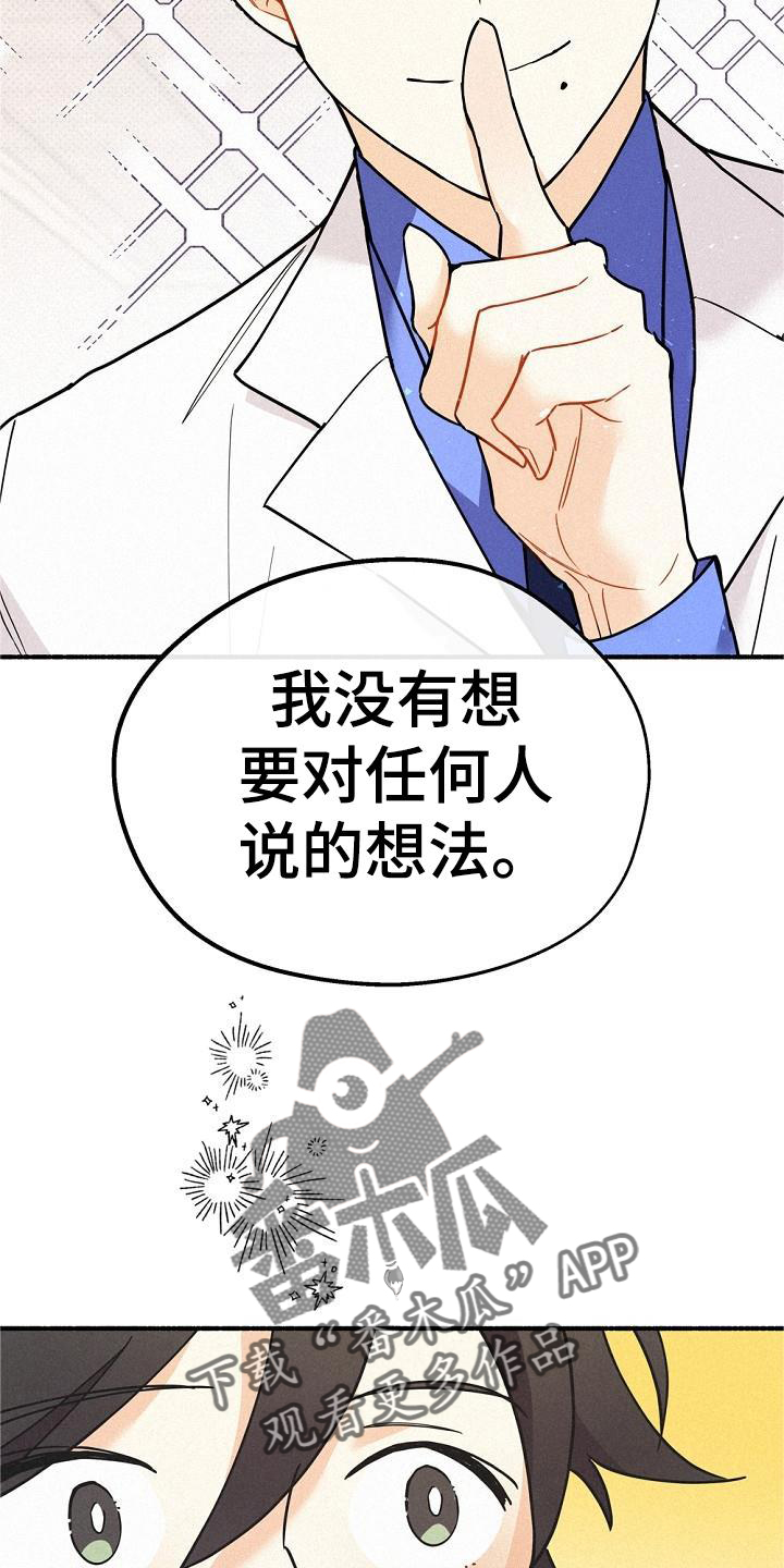 《归还》漫画最新章节第41章：毒药免费下拉式在线观看章节第【20】张图片