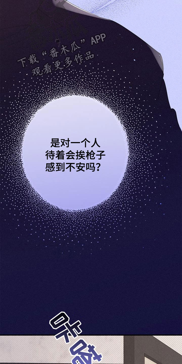 《归还》漫画最新章节第48章：非常不安免费下拉式在线观看章节第【5】张图片