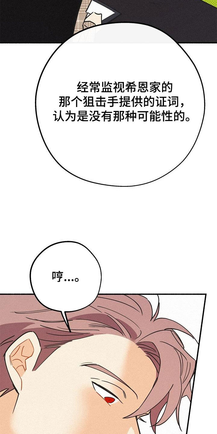 《归还》漫画最新章节第47章：调查免费下拉式在线观看章节第【3】张图片