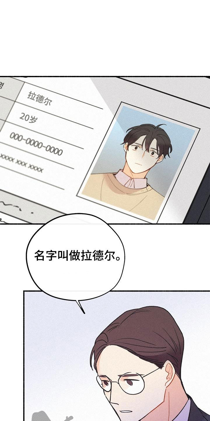 《归还》漫画最新章节第47章：调查免费下拉式在线观看章节第【14】张图片