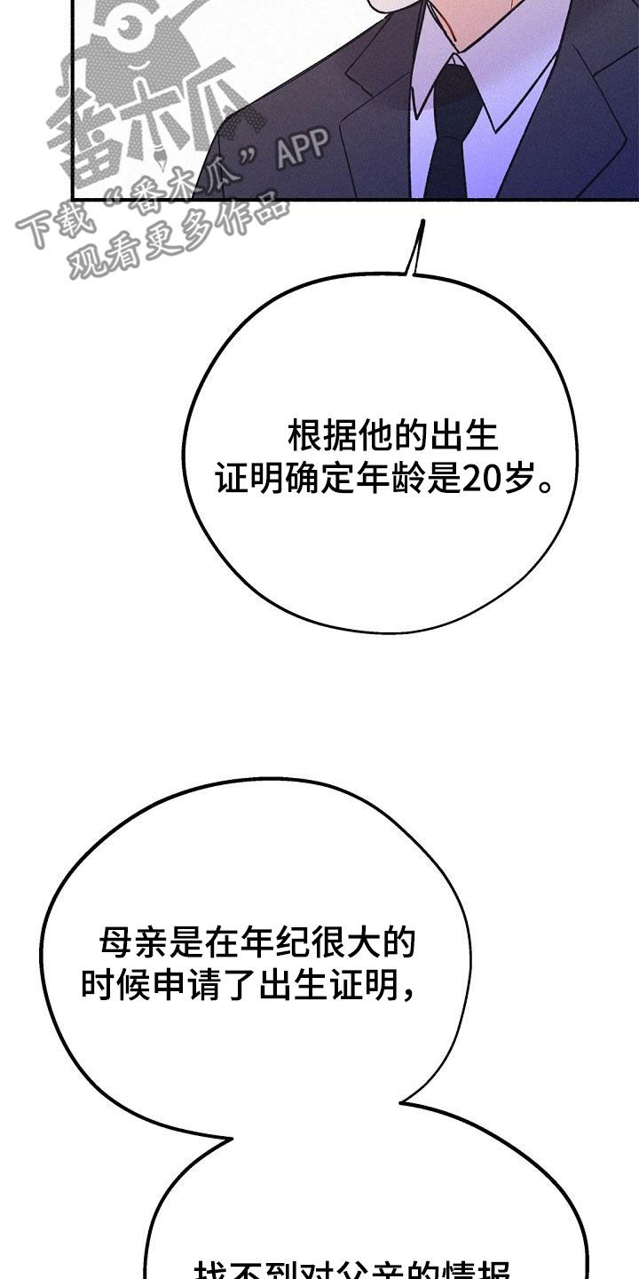 《归还》漫画最新章节第47章：调查免费下拉式在线观看章节第【13】张图片