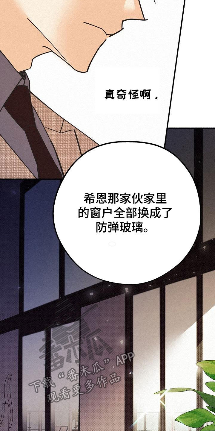 《归还》漫画最新章节第47章：调查免费下拉式在线观看章节第【2】张图片