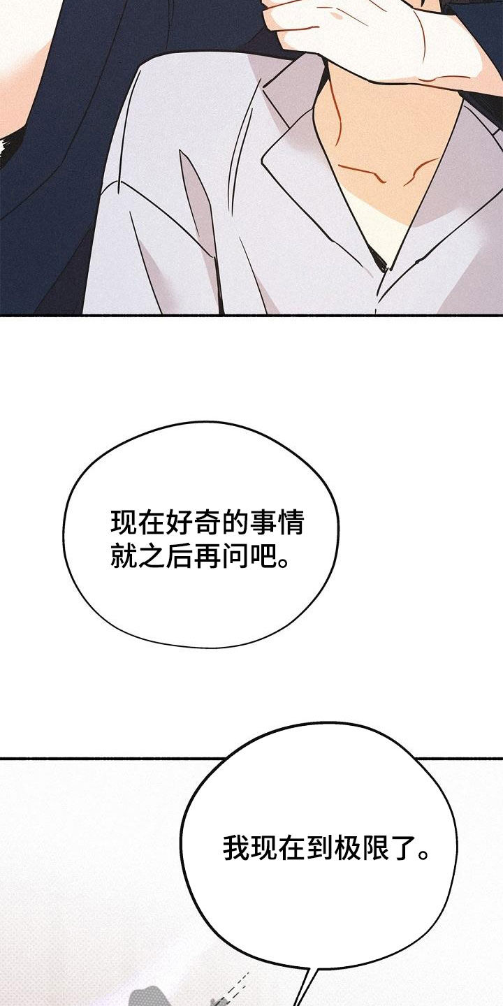 《归还》漫画最新章节第46章：极限免费下拉式在线观看章节第【17】张图片