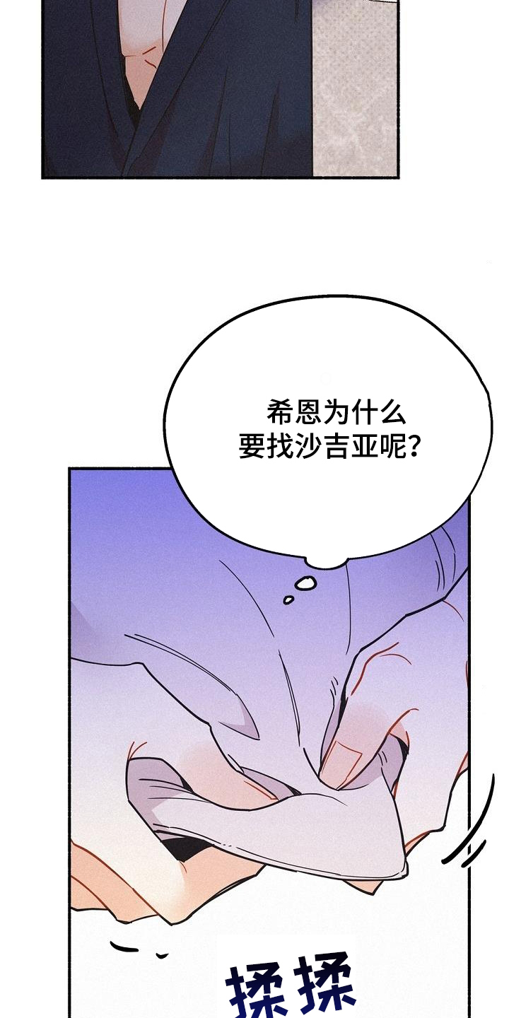 《归还》漫画最新章节第45章：好奇免费下拉式在线观看章节第【16】张图片