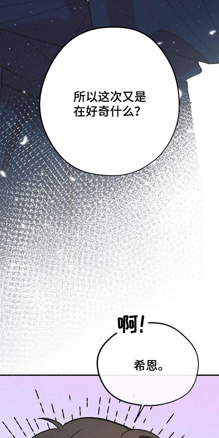 《归还》漫画最新章节第45章：好奇免费下拉式在线观看章节第【13】张图片