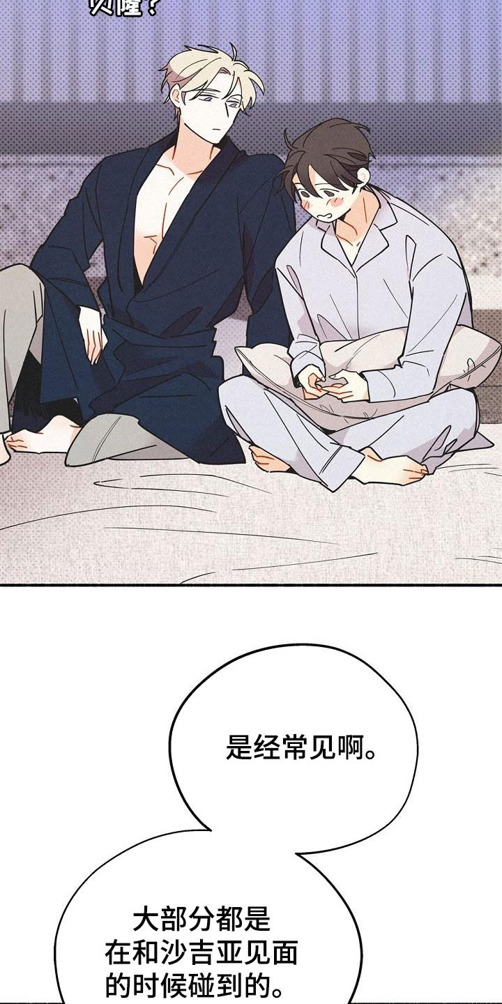 《归还》漫画最新章节第45章：好奇免费下拉式在线观看章节第【3】张图片