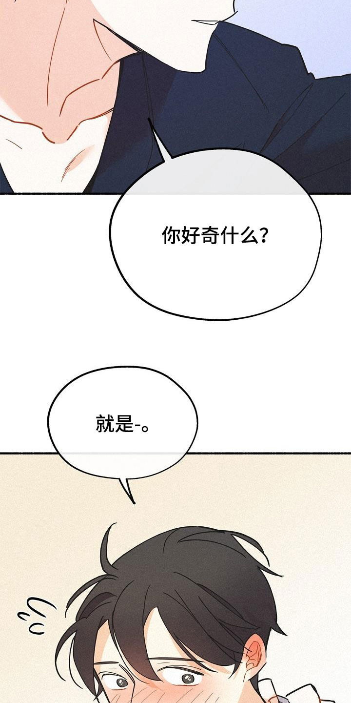 《归还》漫画最新章节第45章：好奇免费下拉式在线观看章节第【5】张图片