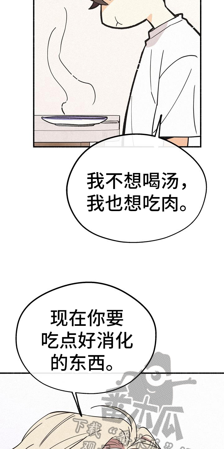 《归还》漫画最新章节第44章：很善良免费下拉式在线观看章节第【20】张图片