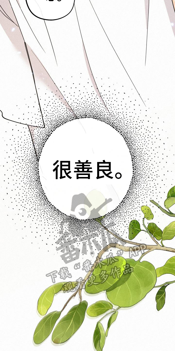 《归还》漫画最新章节第44章：很善良免费下拉式在线观看章节第【2】张图片