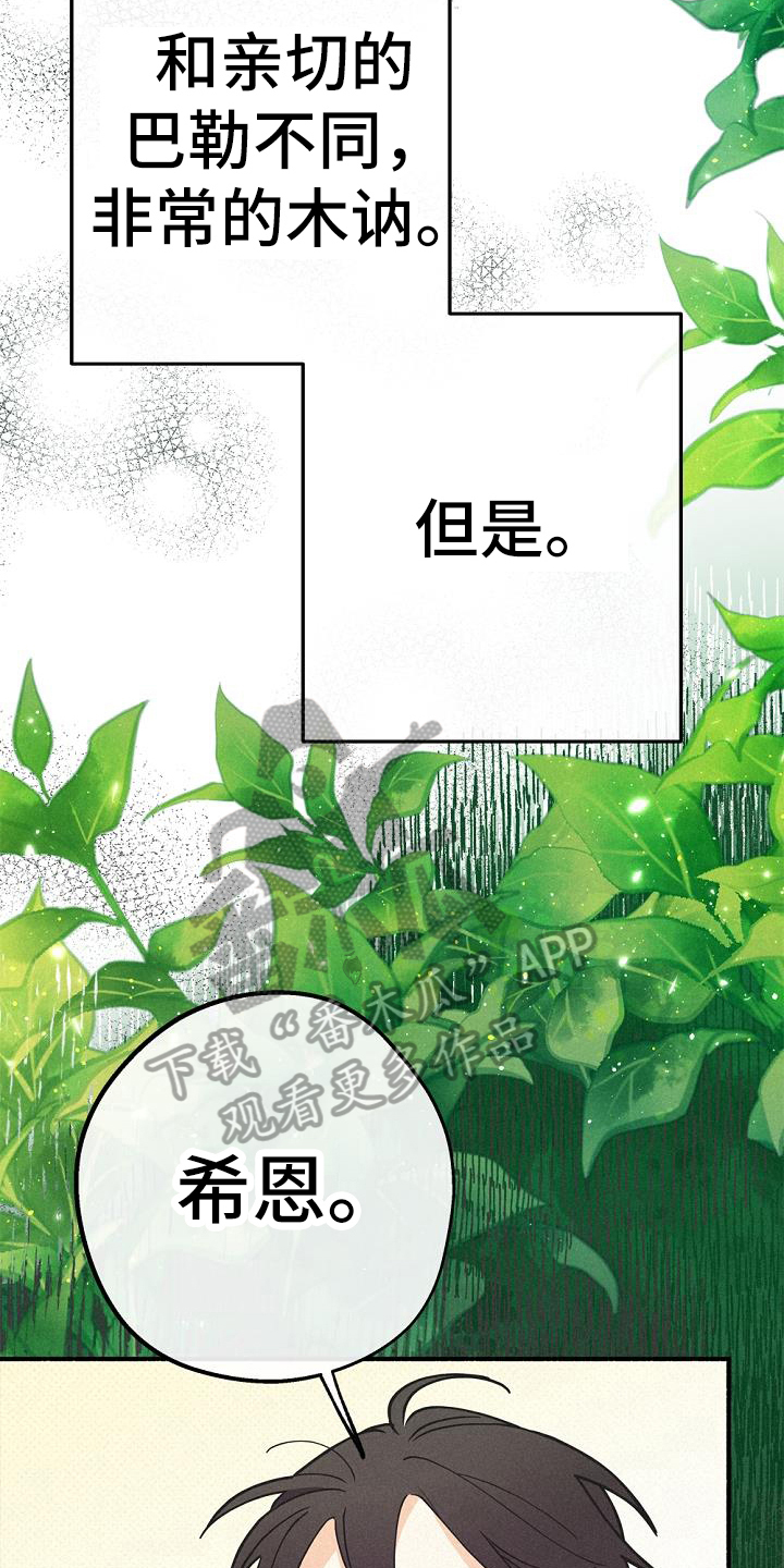 《归还》漫画最新章节第43章：安心免费下拉式在线观看章节第【3】张图片