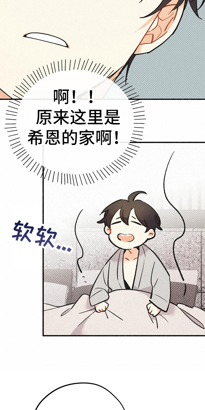 《归还》漫画最新章节第43章：安心免费下拉式在线观看章节第【11】张图片