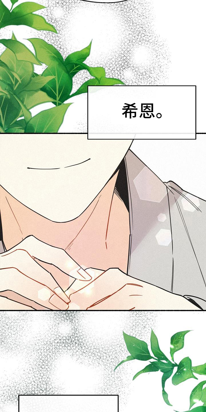 《归还》漫画最新章节第43章：安心免费下拉式在线观看章节第【4】张图片