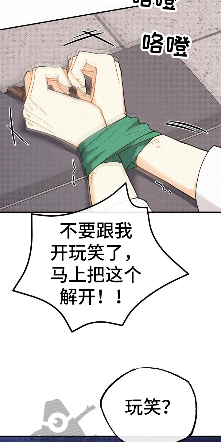 《归还》漫画最新章节第42章：研究免费下拉式在线观看章节第【18】张图片