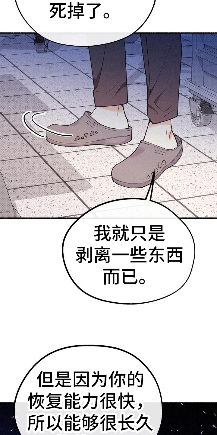 《归还》漫画最新章节第42章：研究免费下拉式在线观看章节第【9】张图片