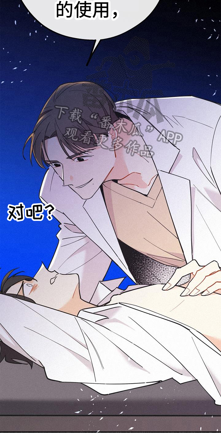 《归还》漫画最新章节第42章：研究免费下拉式在线观看章节第【8】张图片