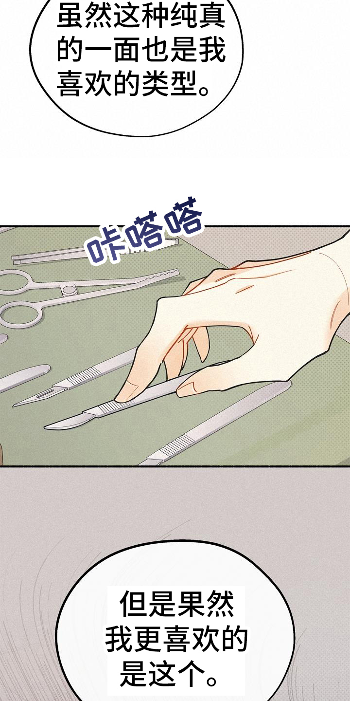 《归还》漫画最新章节第42章：研究免费下拉式在线观看章节第【12】张图片