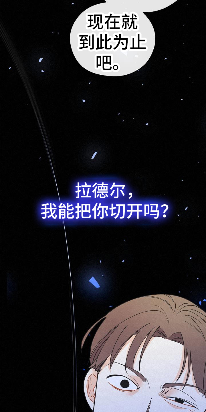 《归还》漫画最新章节第42章：研究免费下拉式在线观看章节第【2】张图片