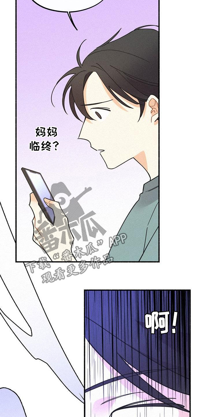 《归还》漫画最新章节第50章：不能烦他免费下拉式在线观看章节第【5】张图片