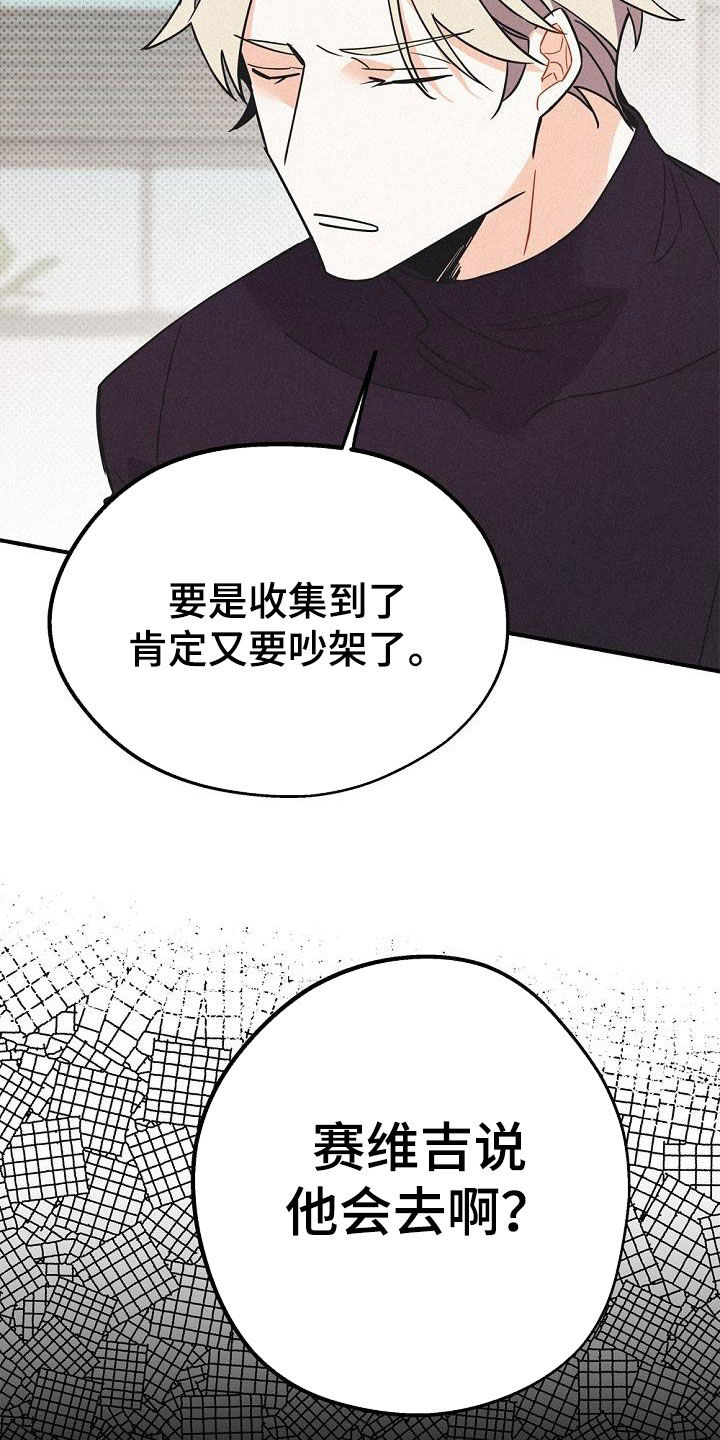 《归还》漫画最新章节第50章：不能烦他免费下拉式在线观看章节第【24】张图片