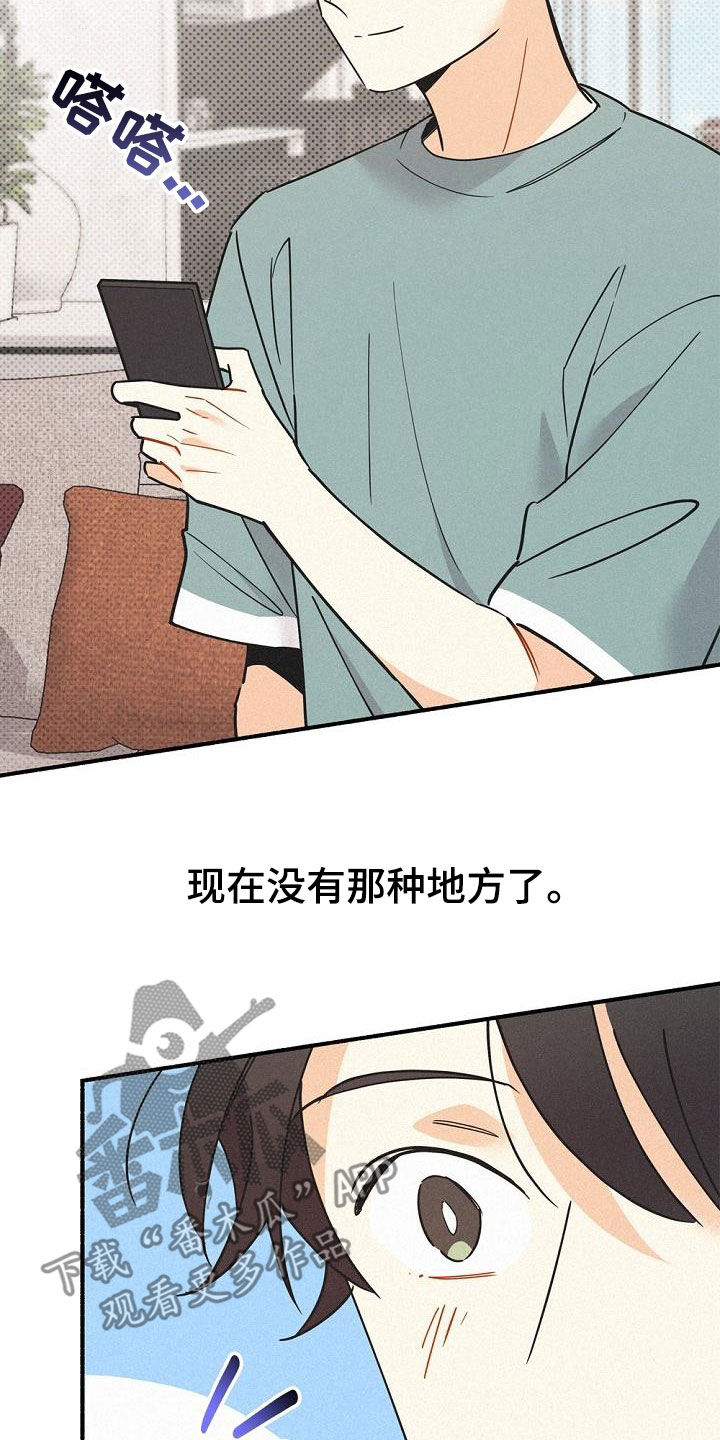 《归还》漫画最新章节第49章：友好相处免费下拉式在线观看章节第【18】张图片