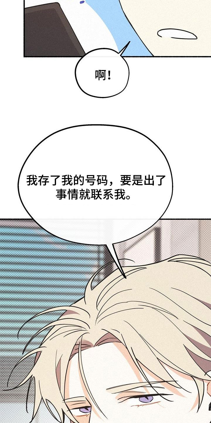 《归还》漫画最新章节第49章：友好相处免费下拉式在线观看章节第【17】张图片