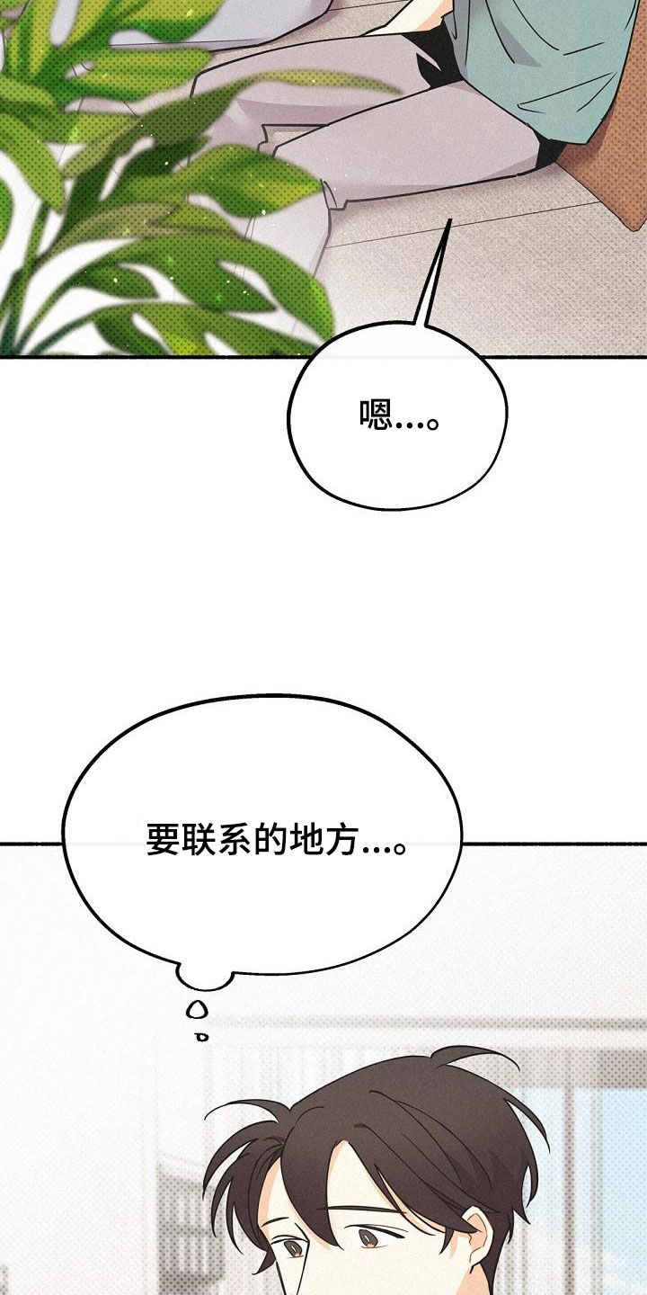 《归还》漫画最新章节第49章：友好相处免费下拉式在线观看章节第【19】张图片