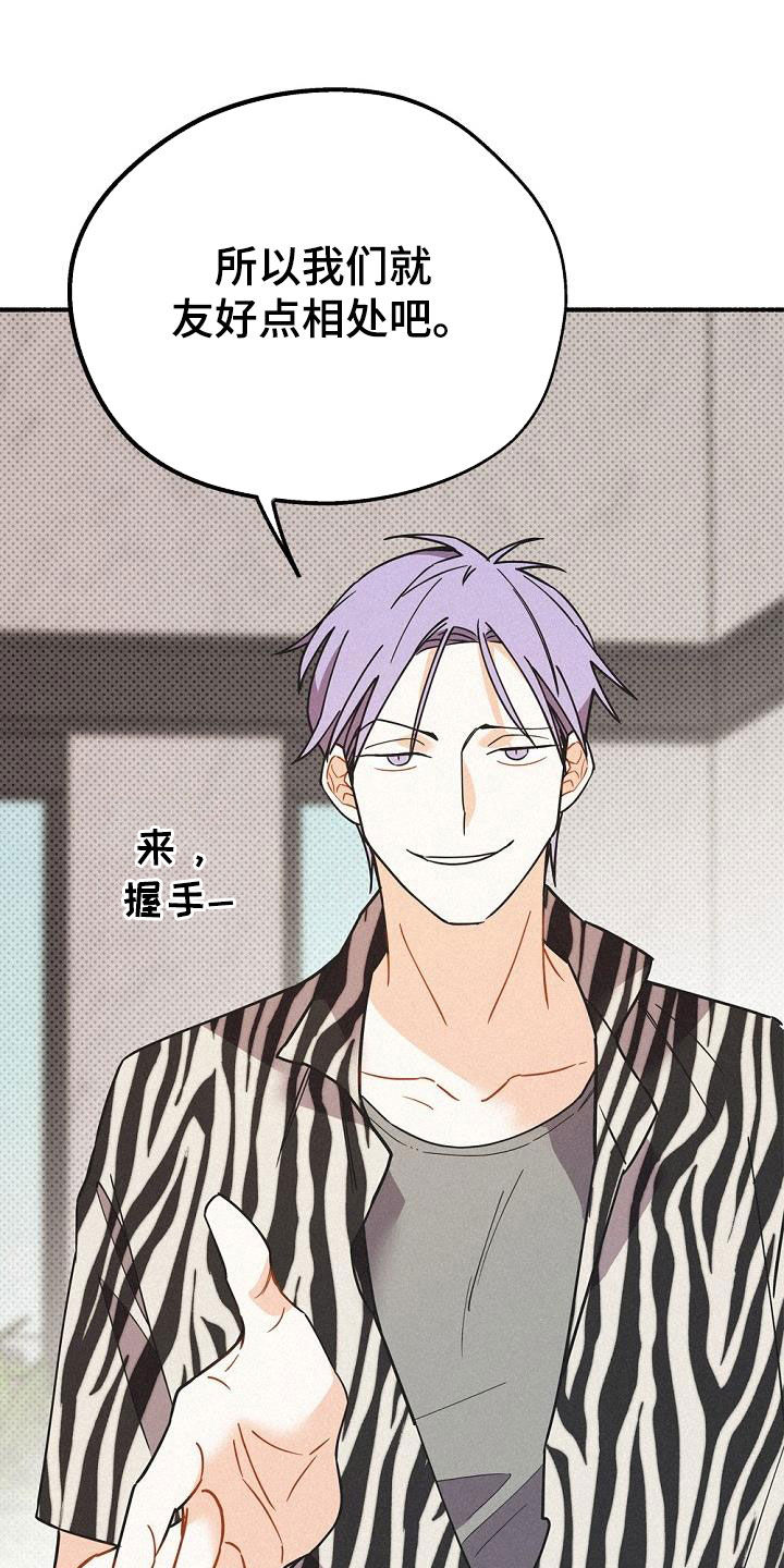 《归还》漫画最新章节第49章：友好相处免费下拉式在线观看章节第【3】张图片