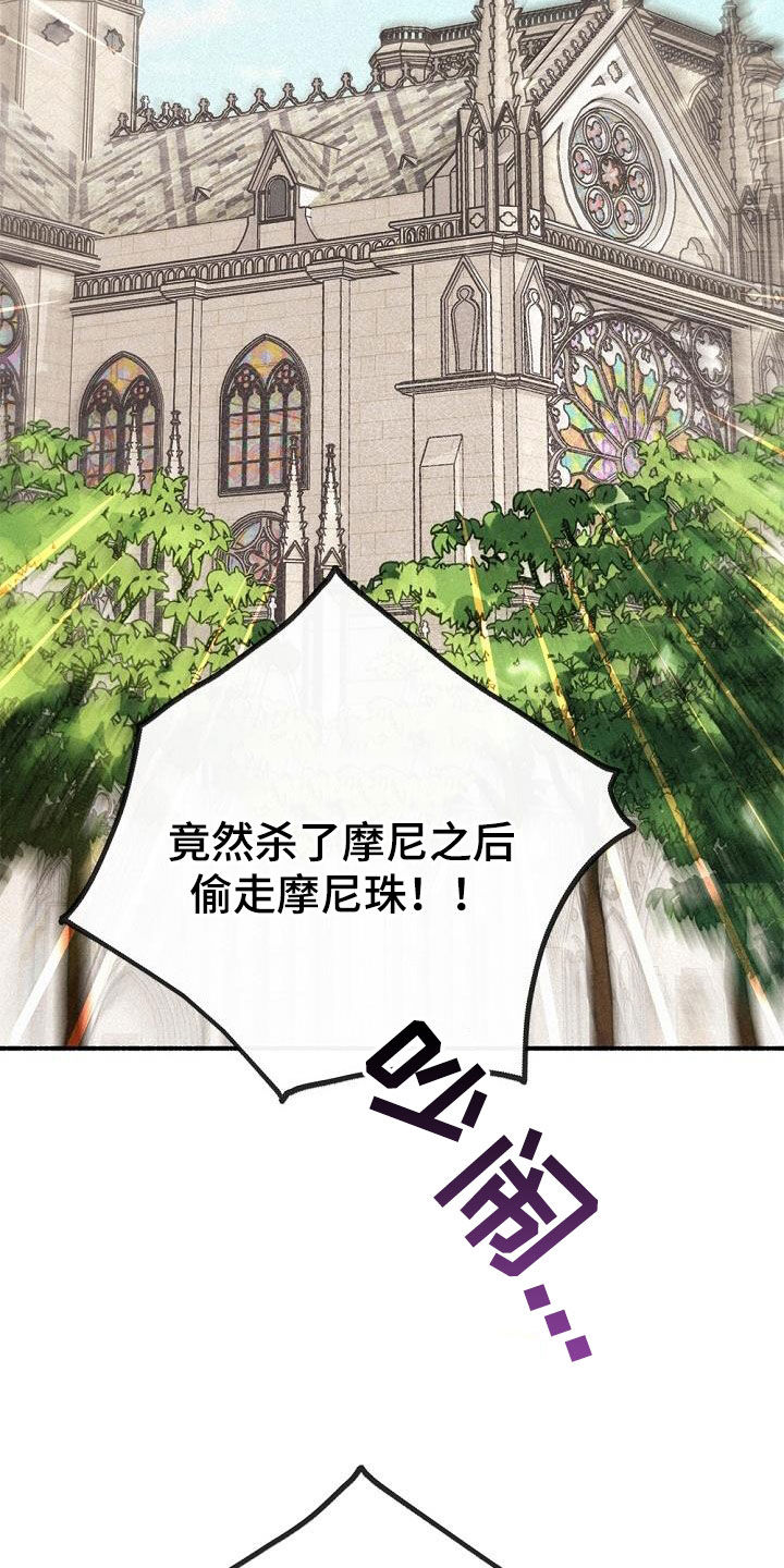 《归还》漫画最新章节第51章：侄子免费下拉式在线观看章节第【24】张图片