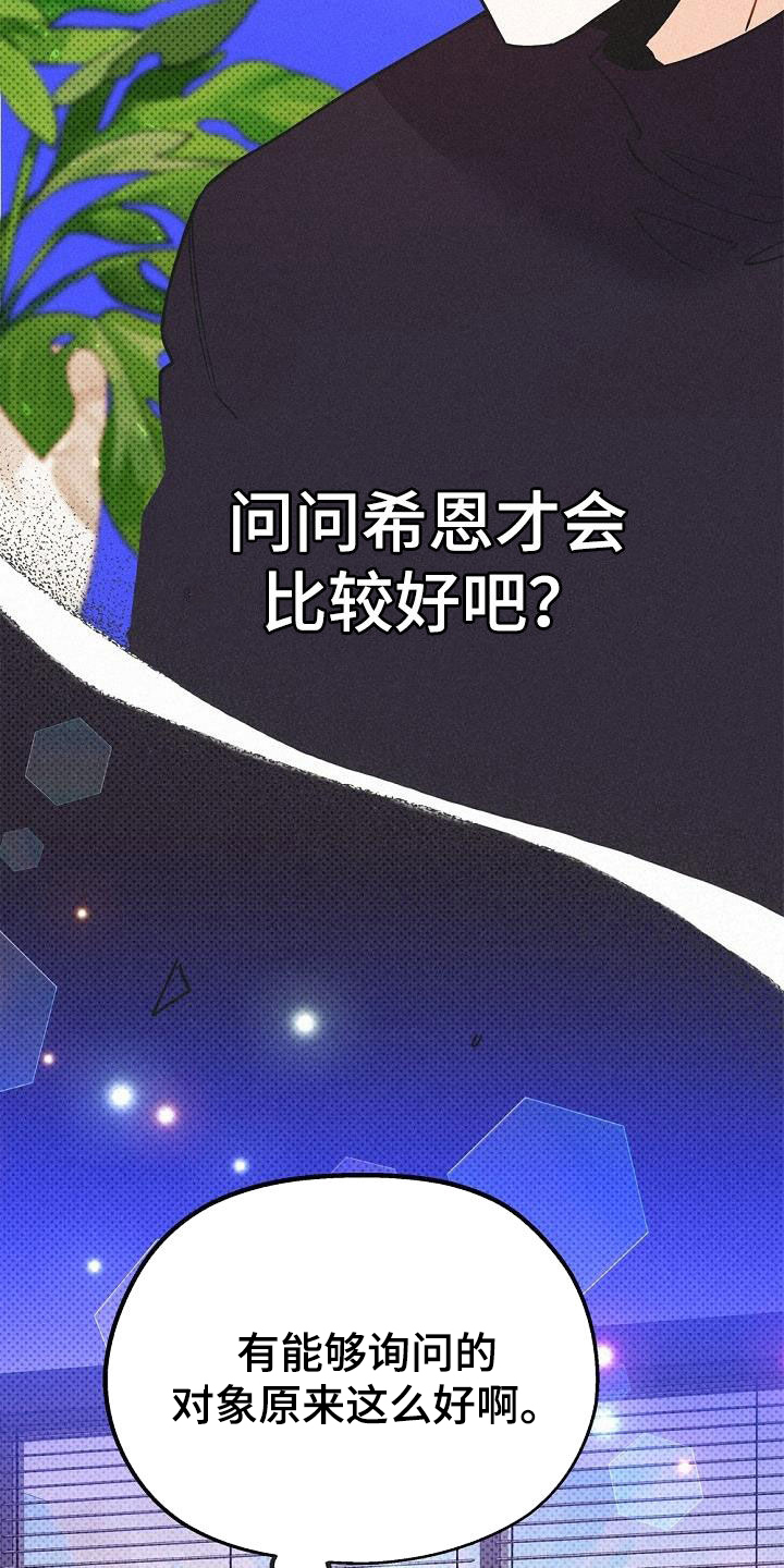 《归还》漫画最新章节第51章：侄子免费下拉式在线观看章节第【27】张图片