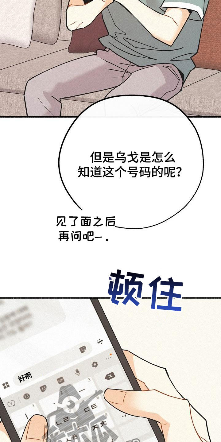 《归还》漫画最新章节第51章：侄子免费下拉式在线观看章节第【30】张图片