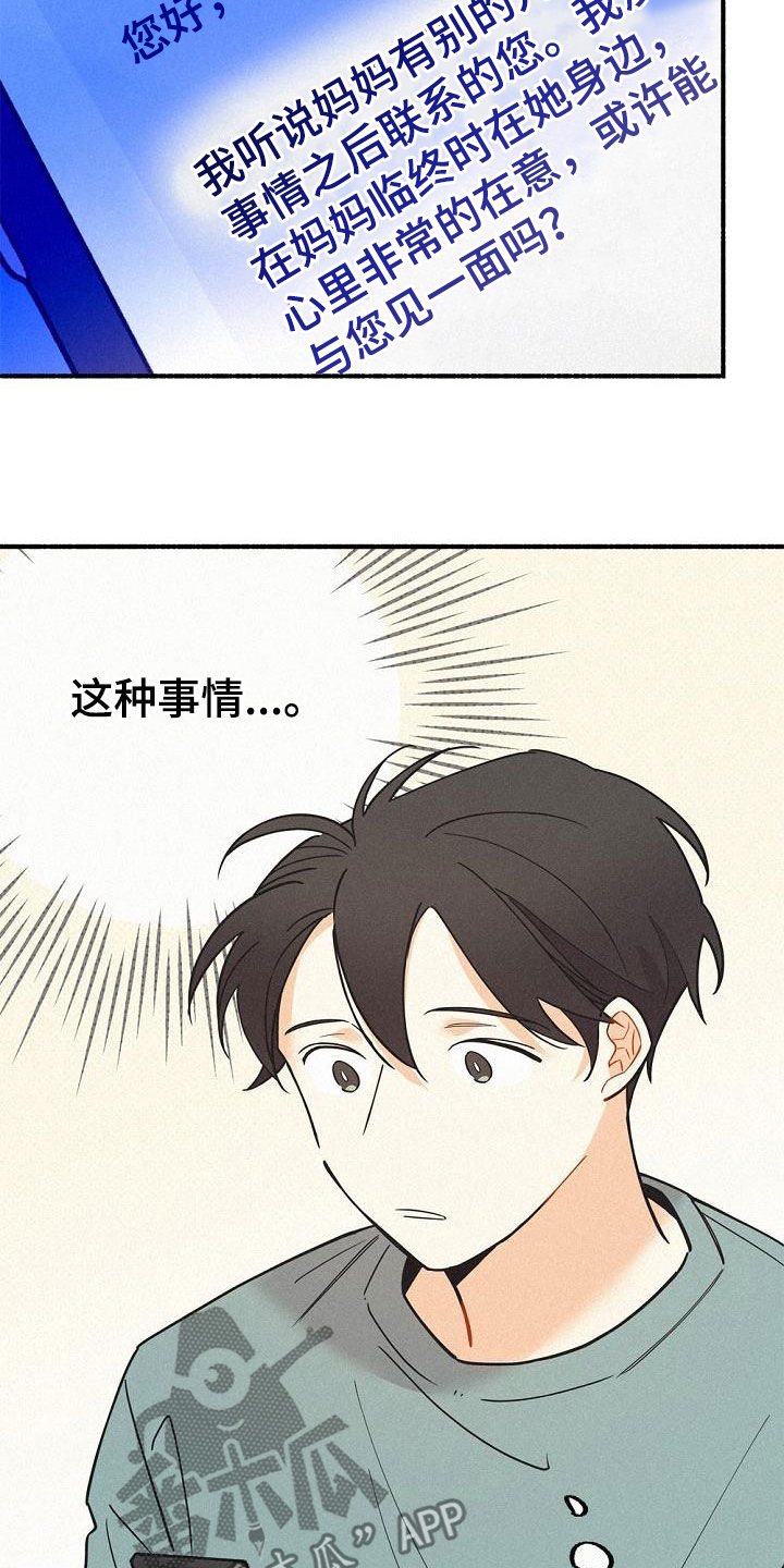 《归还》漫画最新章节第51章：侄子免费下拉式在线观看章节第【36】张图片