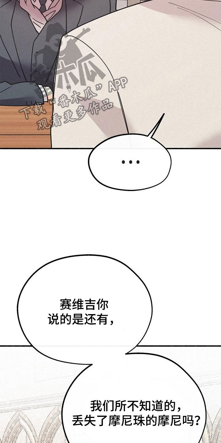 《归还》漫画最新章节第51章：侄子免费下拉式在线观看章节第【3】张图片