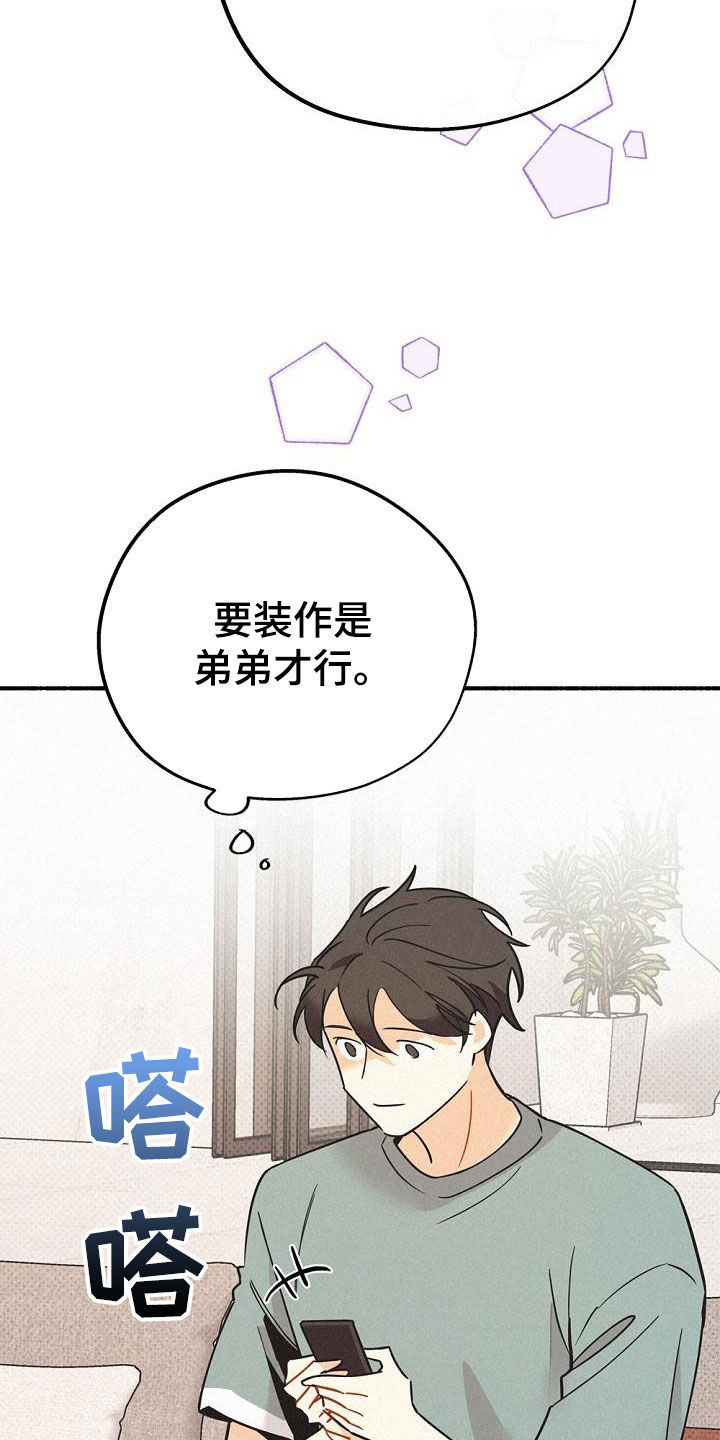 《归还》漫画最新章节第51章：侄子免费下拉式在线观看章节第【31】张图片