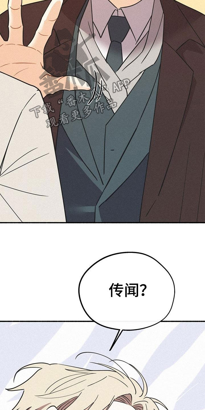 《归还》漫画最新章节第52章：传闻免费下拉式在线观看章节第【18】张图片