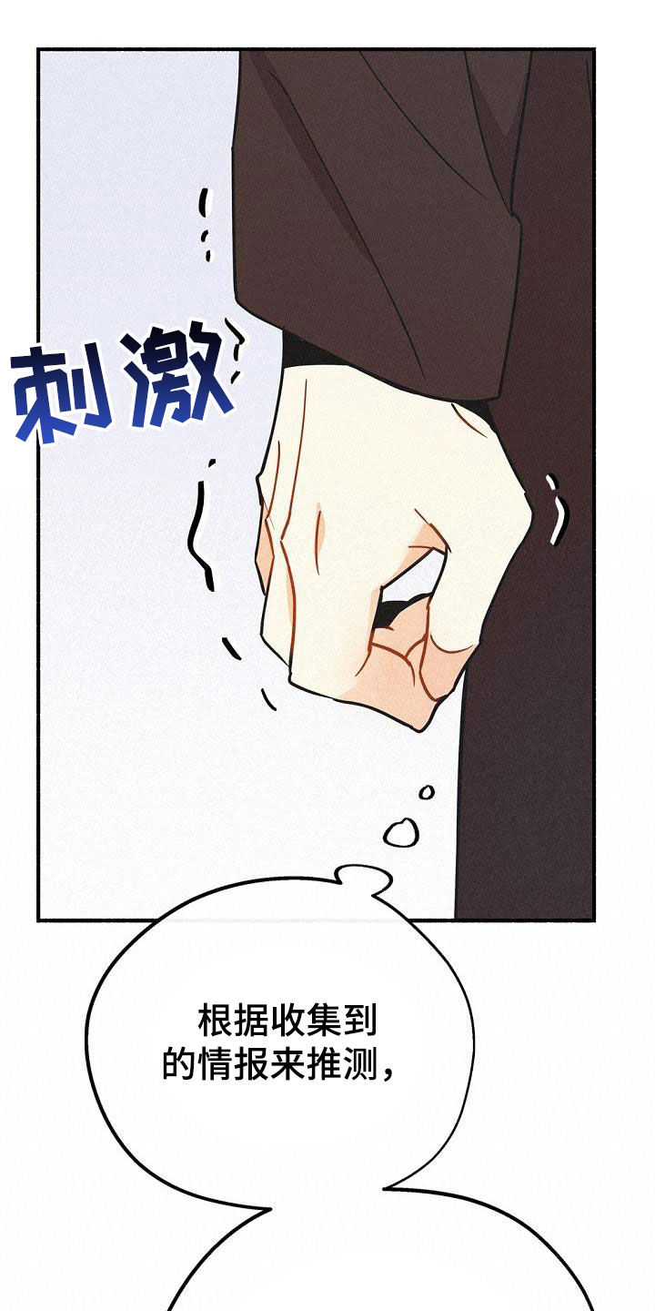 《归还》漫画最新章节第52章：传闻免费下拉式在线观看章节第【11】张图片