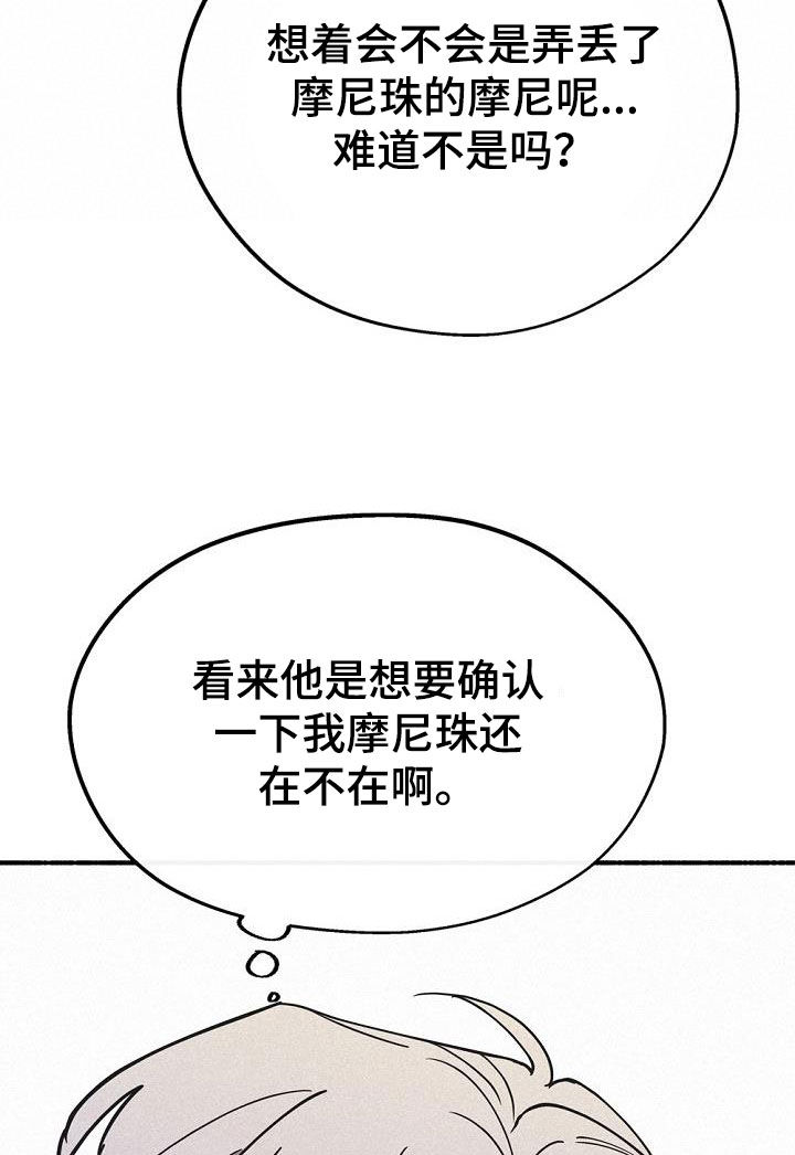 《归还》漫画最新章节第52章：传闻免费下拉式在线观看章节第【10】张图片