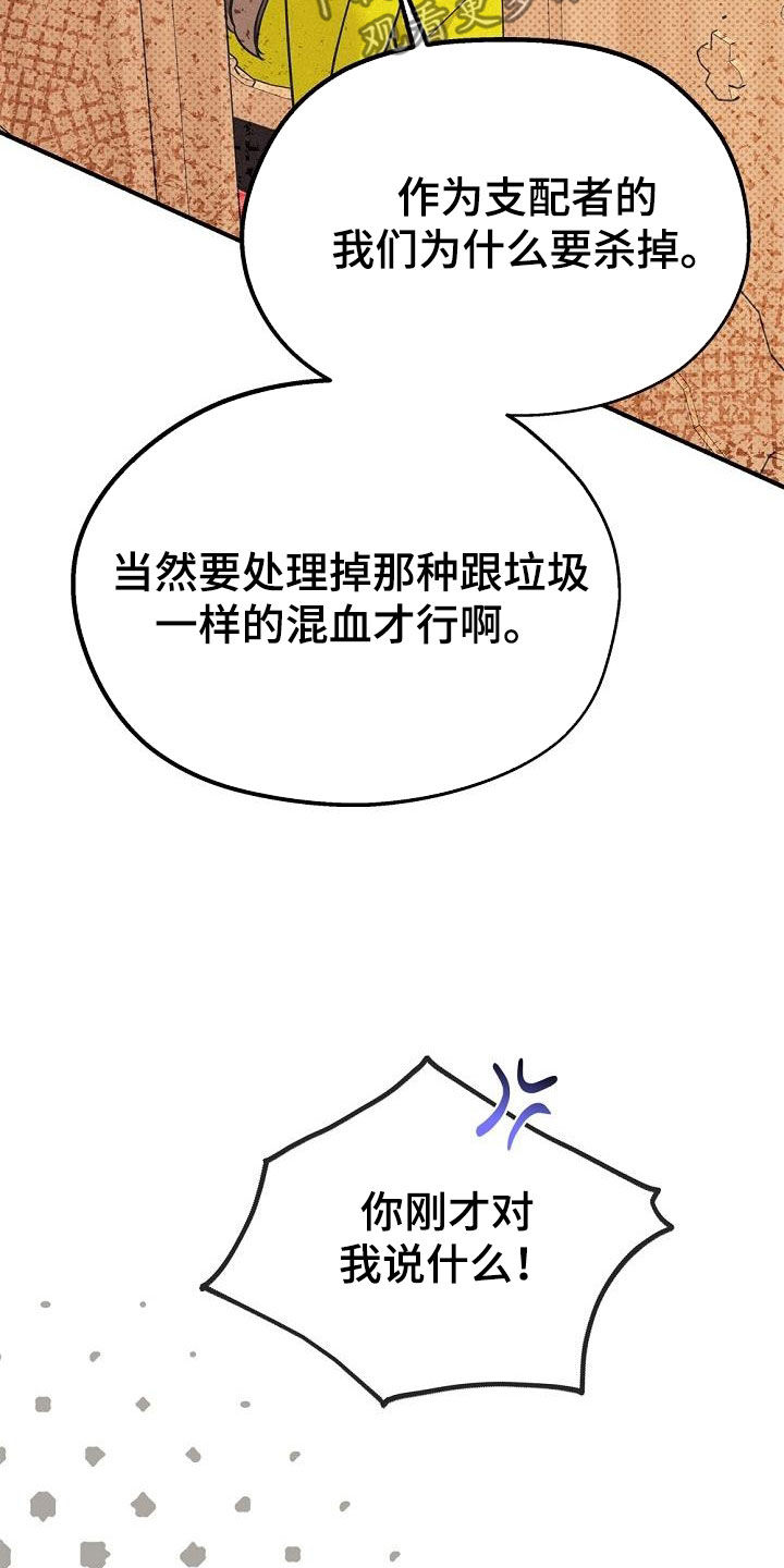 《归还》漫画最新章节第52章：传闻免费下拉式在线观看章节第【34】张图片